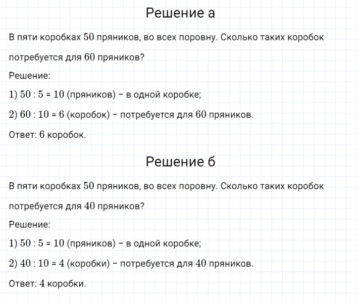 ГДЗ по математике 3 класс Дорофеев, Миракова часть 1 страница 100 номер 2