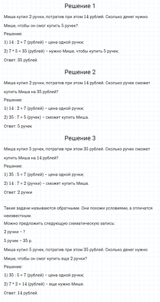 ГДЗ по математике 3 класс Дорофеев, Миракова часть 1 страница 100 номер 3