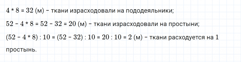 ГДЗ по математике 3 класс Дорофеев, Миракова часть 1 страница 100 номер 5