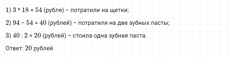 ГДЗ по математике 3 класс Дорофеев, Миракова часть 1 страница 100 номер 6