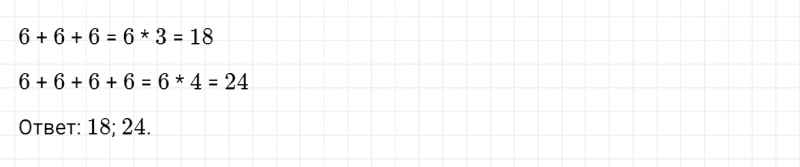 ГДЗ по математике 3 класс Дорофеев, Миракова часть 1 страница 102 номер 2