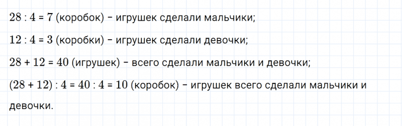 ГДЗ по математике 3 класс Дорофеев, Миракова часть 1 страница 102 номер 6