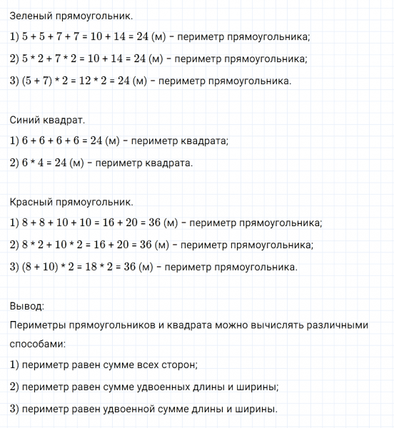 ГДЗ по математике 3 класс Дорофеев, Миракова часть 1 страница 102 номер 7