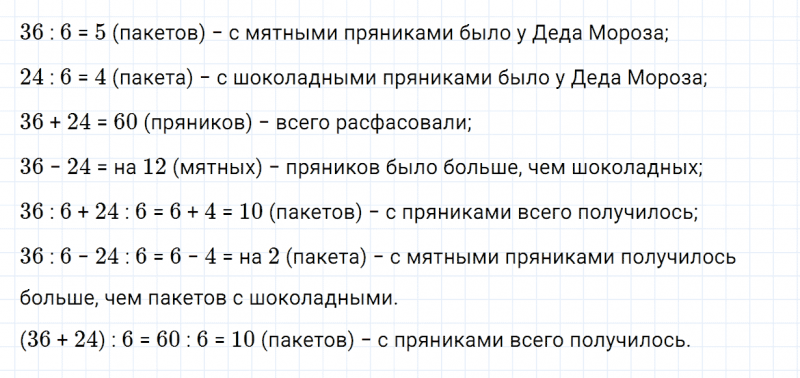 ГДЗ по математике 3 класс Дорофеев, Миракова часть 1 страница 104 номер 2