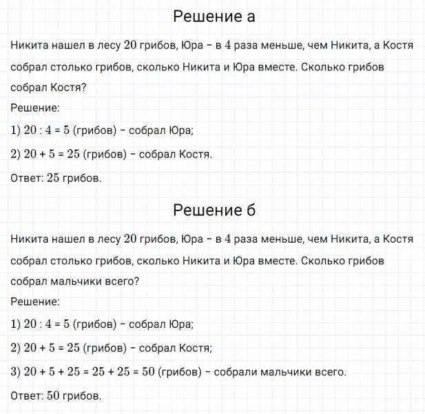 ГДЗ по математике 3 класс Дорофеев, Миракова часть 1 страница 104 номер 4