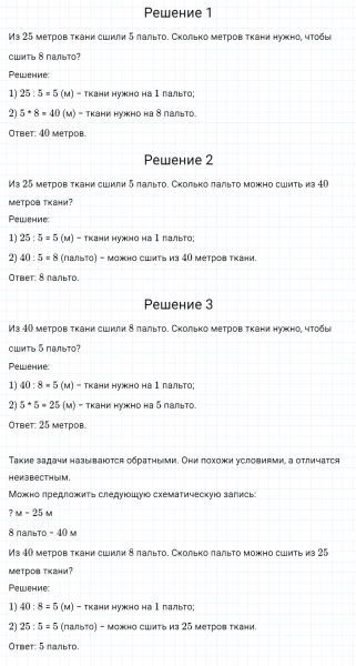 ГДЗ по математике 3 класс Дорофеев, Миракова часть 1 страница 104 номер 5