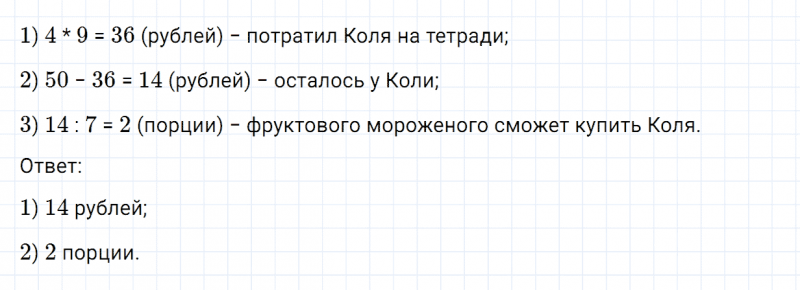 ГДЗ по математике 3 класс Дорофеев, Миракова часть 1 страница 104 номер 7