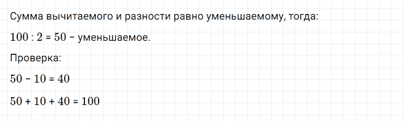 ГДЗ по математике 3 класс Дорофеев, Миракова часть 1 страница 104 номер 8