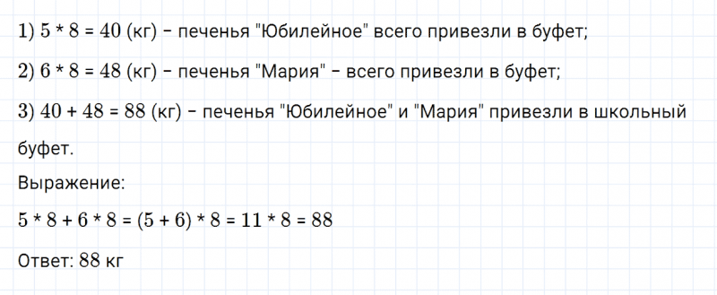 ГДЗ по математике 3 класс Дорофеев, Миракова часть 1 страница 106 номер 10