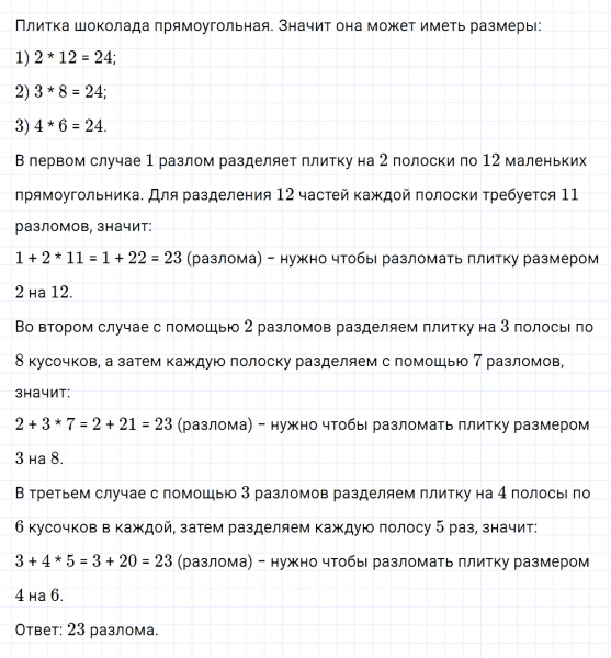 ГДЗ по математике 3 класс Дорофеев, Миракова часть 1 страница 106 номер 11