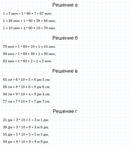 ГДЗ по математике 3 класс Дорофеев, Миракова часть 1 страница 106 номер 3