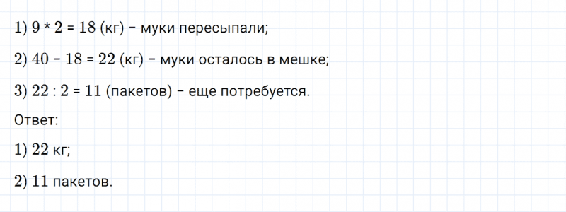 ГДЗ по математике 3 класс Дорофеев, Миракова часть 1 страница 106 номер 5