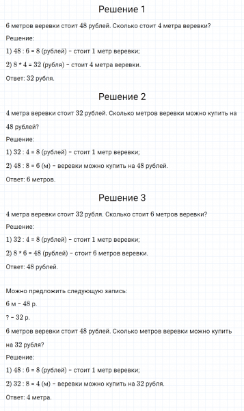 ГДЗ по математике 3 класс Дорофеев, Миракова часть 1 страница 106 номер 8