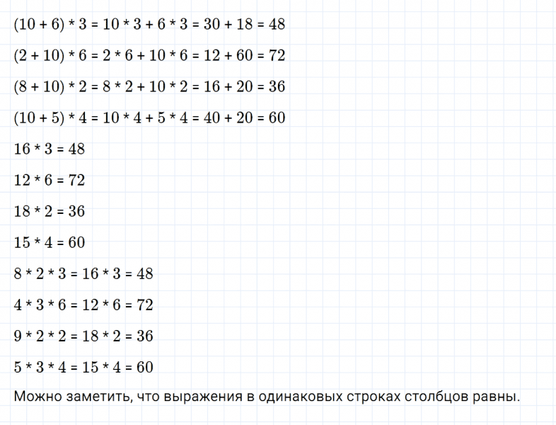 ГДЗ по математике 3 класс Дорофеев, Миракова часть 1 страница 108 номер 5
