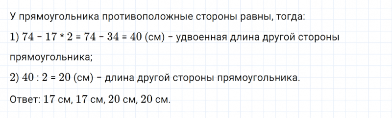 ГДЗ по математике 3 класс Дорофеев, Миракова часть 1 страница 108 номер 6