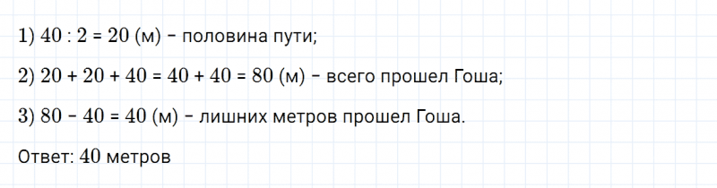ГДЗ по математике 3 класс Дорофеев, Миракова часть 1 страница 108 номер 9