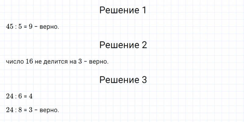 ГДЗ по математике 3 класс Дорофеев, Миракова часть 1 страница 110 номер 1