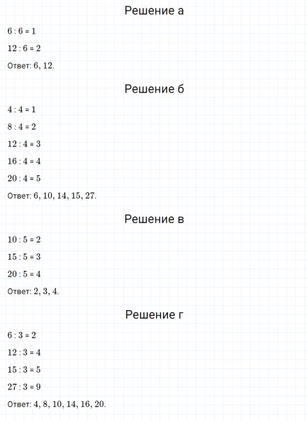 ГДЗ по математике 3 класс Дорофеев, Миракова часть 1 страница 110 номер 2