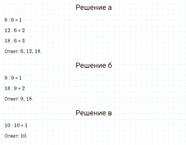 ГДЗ по математике 3 класс Дорофеев, Миракова часть 1 страница 110 номер 3