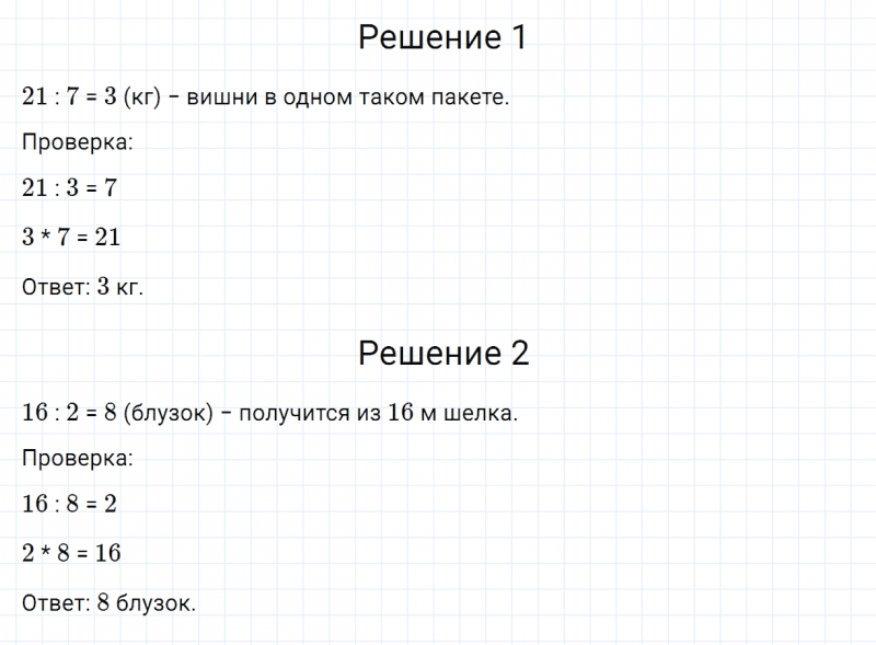 ГДЗ по математике 3 класс Дорофеев, Миракова часть 1 страница 112 номер 2