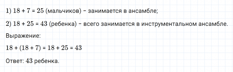 ГДЗ по математике 3 класс Дорофеев, Миракова часть 1 страница 112 номер 6