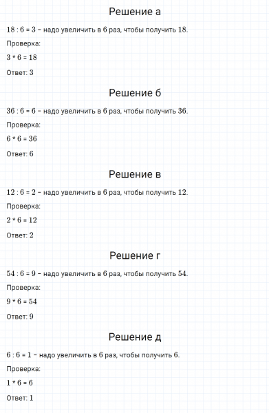 ГДЗ по математике 3 класс Дорофеев, Миракова часть 1 страница 112 номер 7
