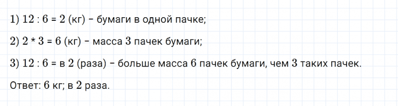 ГДЗ по математике 3 класс Дорофеев, Миракова часть 1 страница 112 номер 8