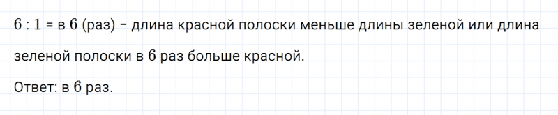 ГДЗ по математике 3 класс Дорофеев, Миракова часть 1 страница 114 номер 1