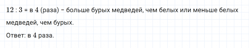 ГДЗ по математике 3 класс Дорофеев, Миракова часть 1 страница 114 номер 3