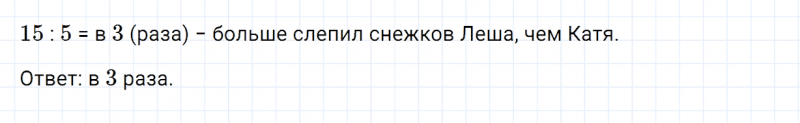 ГДЗ по математике 3 класс Дорофеев, Миракова часть 1 страница 114 номер 4