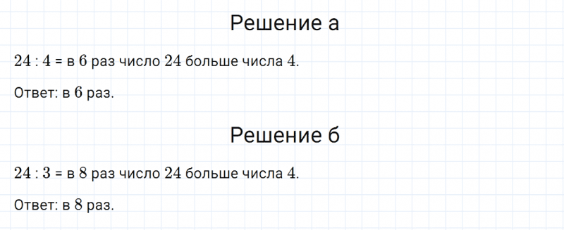 ГДЗ по математике 3 класс Дорофеев, Миракова часть 1 страница 114 номер 5