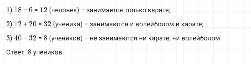 ГДЗ по математике 3 класс Дорофеев, Миракова часть 1 страница 114 номер 8