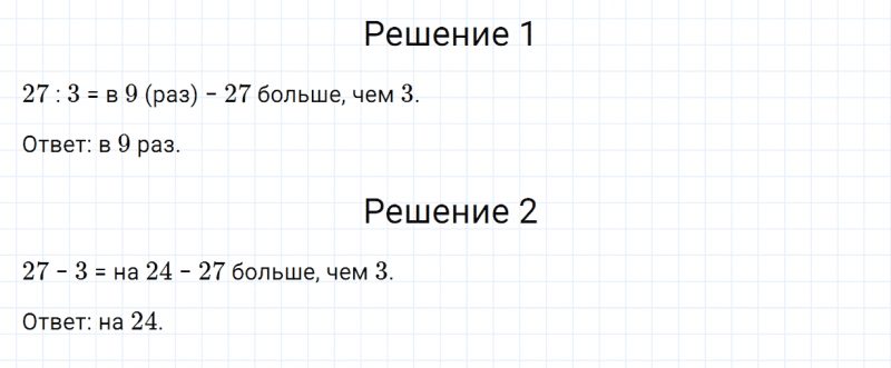 ГДЗ по математике 3 класс Дорофеев, Миракова часть 1 страница 115 номер 1