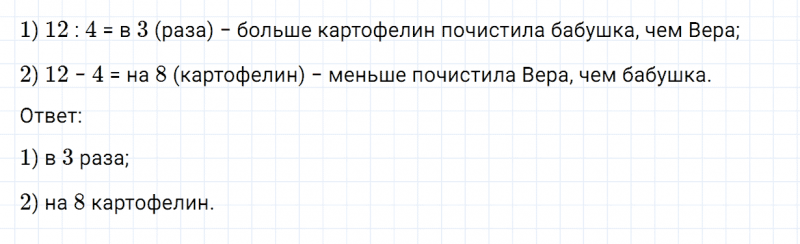 ГДЗ по математике 3 класс Дорофеев, Миракова часть 1 страница 115 номер 2