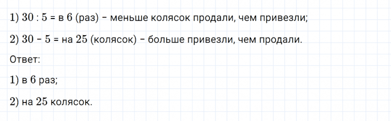 ГДЗ по математике 3 класс Дорофеев, Миракова часть 1 страница 115 номер 3