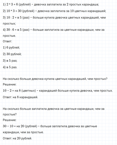 ГДЗ по математике 3 класс Дорофеев, Миракова часть 1 страница 115 номер 7