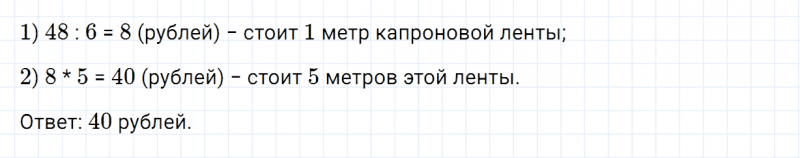 ГДЗ по математике 3 класс Дорофеев, Миракова часть 1 страница 115 номер 8