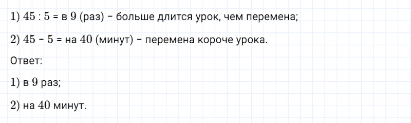 ГДЗ по математике 3 класс Дорофеев, Миракова часть 1 страница 116 номер 2