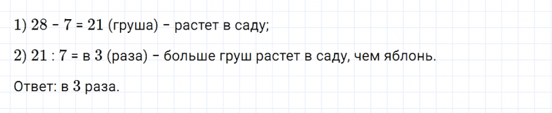 ГДЗ по математике 3 класс Дорофеев, Миракова часть 1 страница 116 номер 3