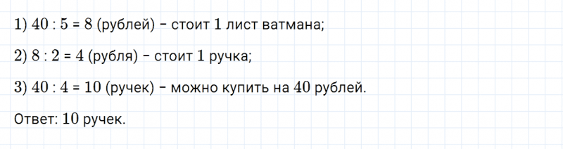 ГДЗ по математике 3 класс Дорофеев, Миракова часть 1 страница 116 номер 5