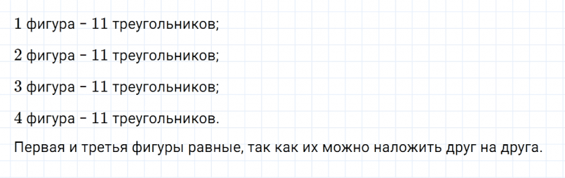 ГДЗ по математике 3 класс Дорофеев, Миракова часть 1 страница 116 номер 7