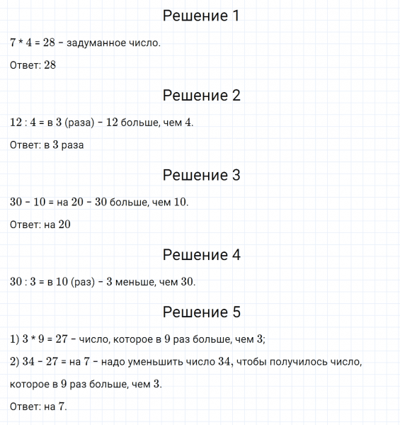 ГДЗ по математике 3 класс Дорофеев, Миракова часть 1 страница 118 номер 2