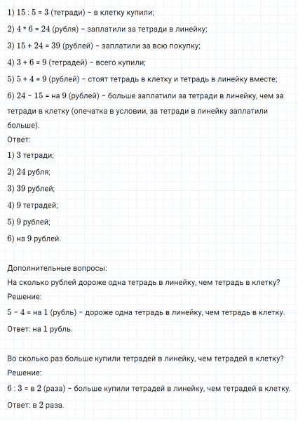 ГДЗ по математике 3 класс Дорофеев, Миракова часть 1 страница 118 номер 4