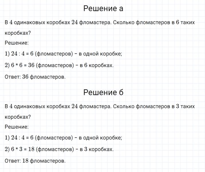 ГДЗ по математике 3 класс Дорофеев, Миракова часть 1 страница 120 номер 10