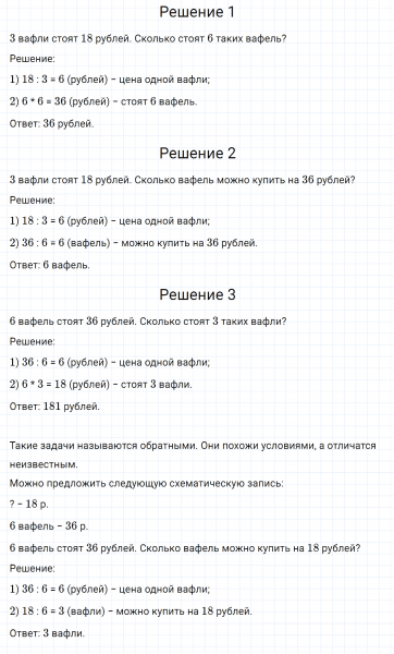 ГДЗ по математике 3 класс Дорофеев, Миракова часть 1 страница 120 номер 11