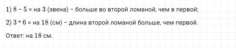 ГДЗ по математике 3 класс Дорофеев, Миракова часть 1 страница 120 номер 12