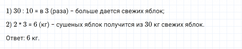ГДЗ по математике 3 класс Дорофеев, Миракова часть 1 страница 120 номер 13