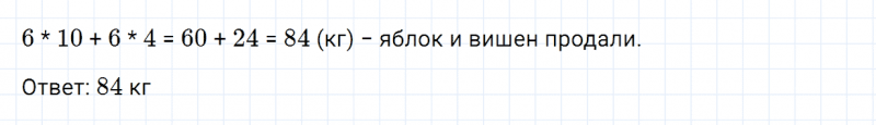 ГДЗ по математике 3 класс Дорофеев, Миракова часть 1 страница 120 номер 14