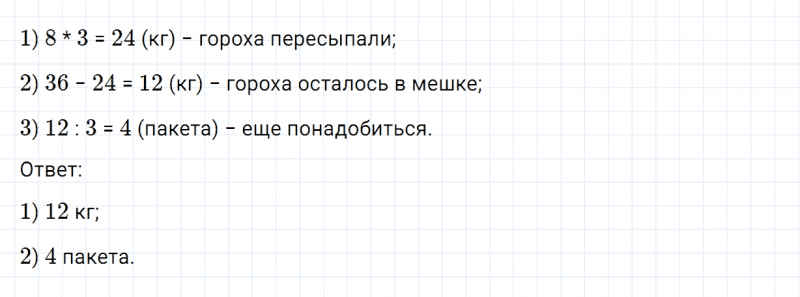 ГДЗ по математике 3 класс Дорофеев, Миракова часть 1 страница 120 номер 6