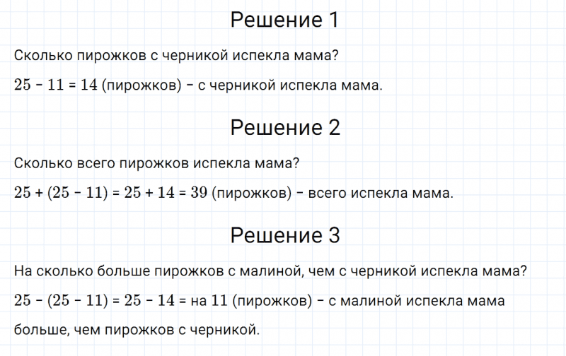 ГДЗ по математике 3 класс Дорофеев, Миракова часть 1 страница 13 номер 2
